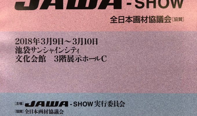 第１４回 JAWA-SHOW